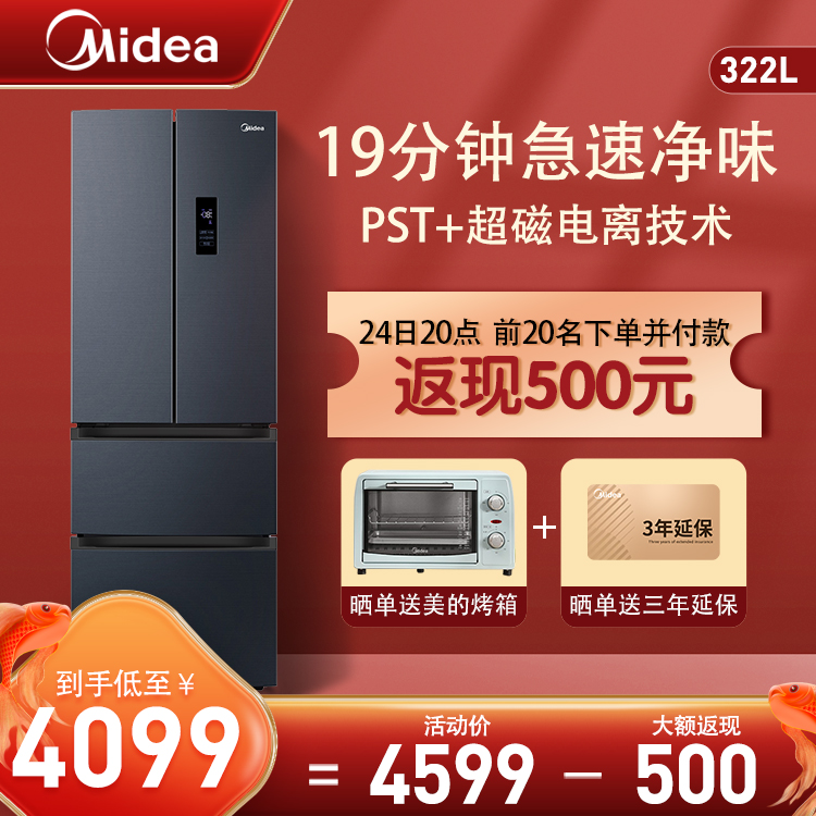 【19分钟急速净味】美的322升一级变频净味除菌无霜智能冰箱BCD-322WFPZM(E)