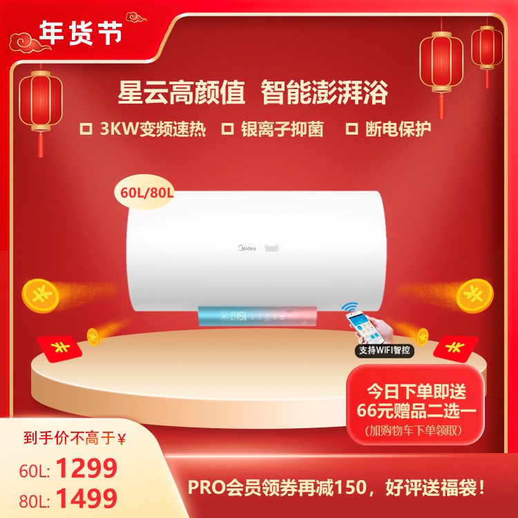 PRO送福袋【炫彩星云】电热水器 80L 变频速热 WiFi智控 F8030-V3S(HEY)