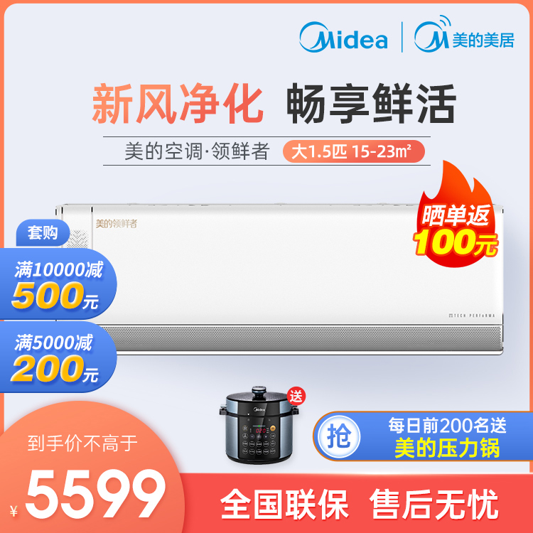 【抢5599】美的新一级能效1.5匹智能无风感空调KFR-35GW/BP3DN8Y-KW200(1)