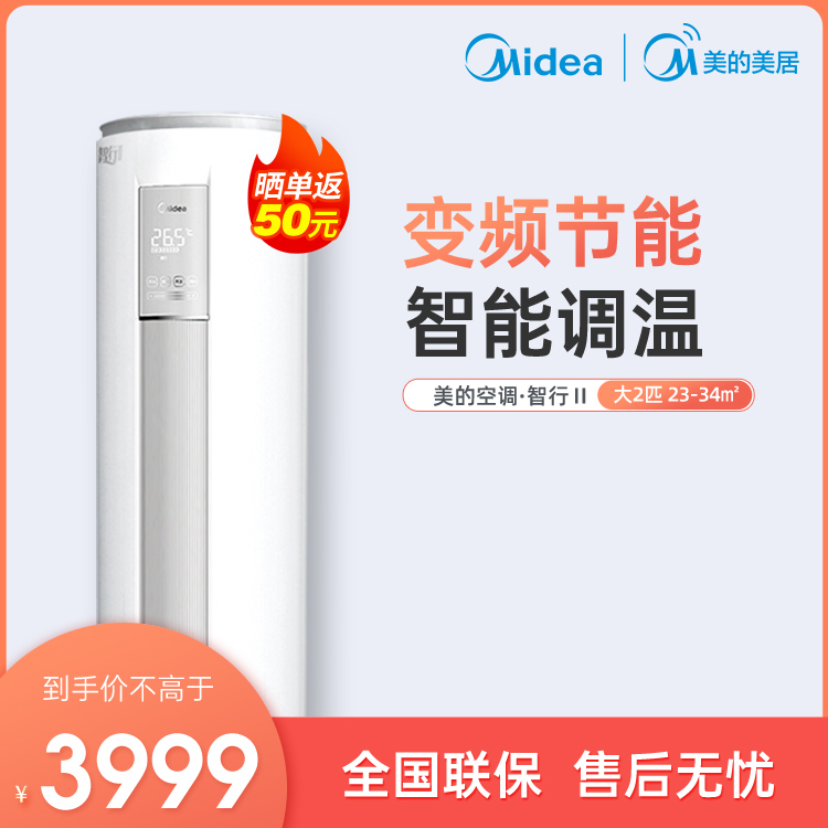 【抢3999】美的新三级能效智行变频大2匹智能冷暖柜空调 KFR-51LW/N8MJA3