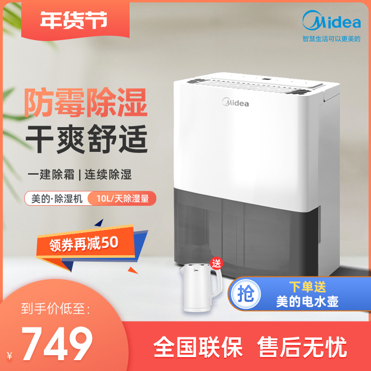 美的除湿机家用空气净化除霜干燥机 地下室静音干衣除湿器 CF10BD/N7-DN1