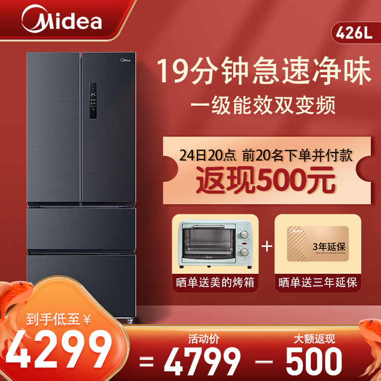 【精准变频】426L多门智能冰箱 急速净味 一级能效BCD-426WTPZM(E)