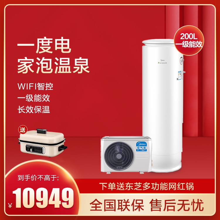 美的空气能热水器200升一级能效全直流变频智能家电RSJF-V40/RN1-B01-200-(E1)