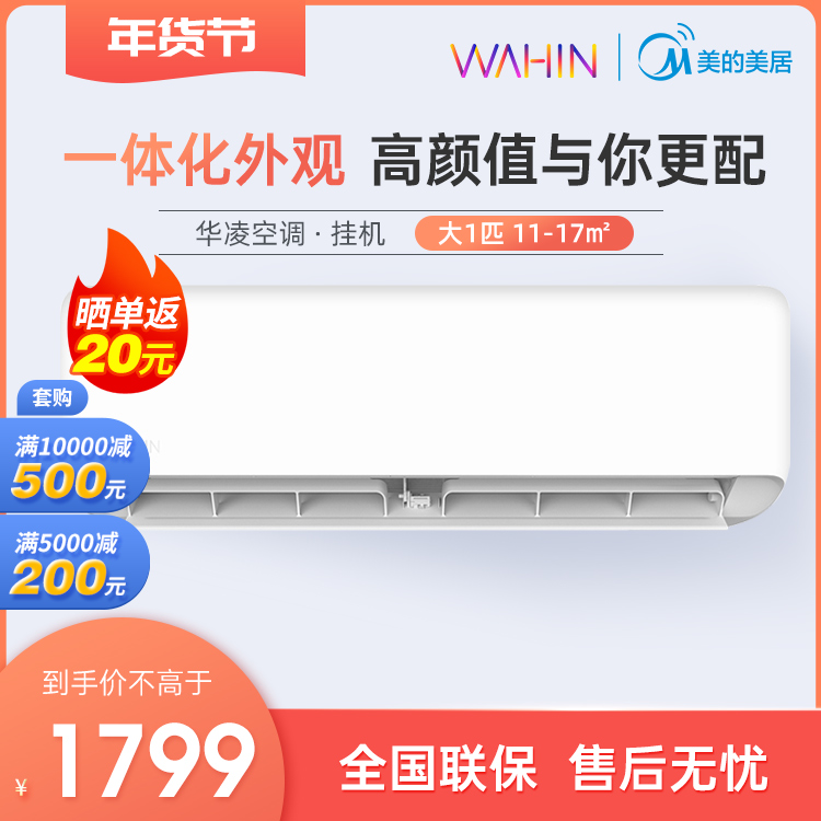 华凌空调 大1匹变频冷暖 智能控制 防直吹空调KFR-26GW/N8HA1