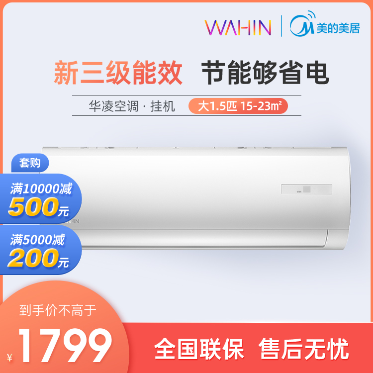 【抢1799】华凌大1.5匹 变频冷暖空调 KFR-35GW/N8HF3