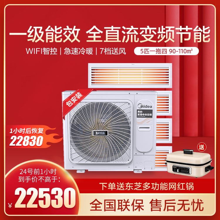 美的家用中央空调多联机5匹一拖四 全直流变频WiFi智控 智能家电MDS-H120W-A(E1)