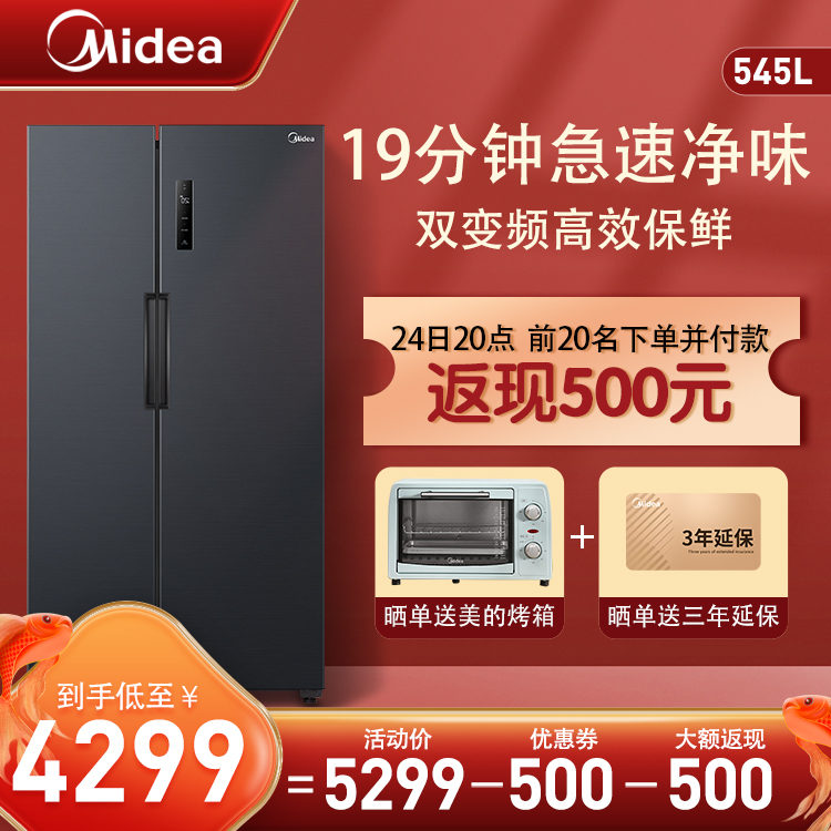 【双变频高效养鲜】545L急速净味智能变频一级能效对开家用冰箱BCD-545WKPZM(E)