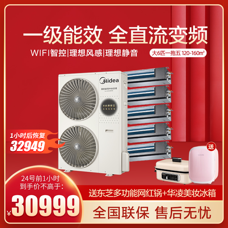 美的中央空调多联机理想家大6匹一拖五 智能家电MDVH-V160W/N1-620LX(E1)