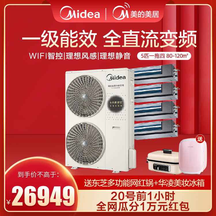 美的中央空调多联机理想家5匹一拖四 智能家电MDVH-V120W/N1-620LX(E1)