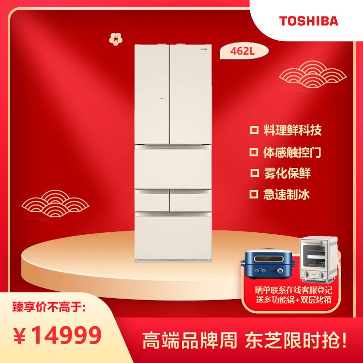 【料理星级科技】东芝462L体感触控多门冰箱 原味解冻 多功能锁鲜 GR-RM485WE-PG1A7