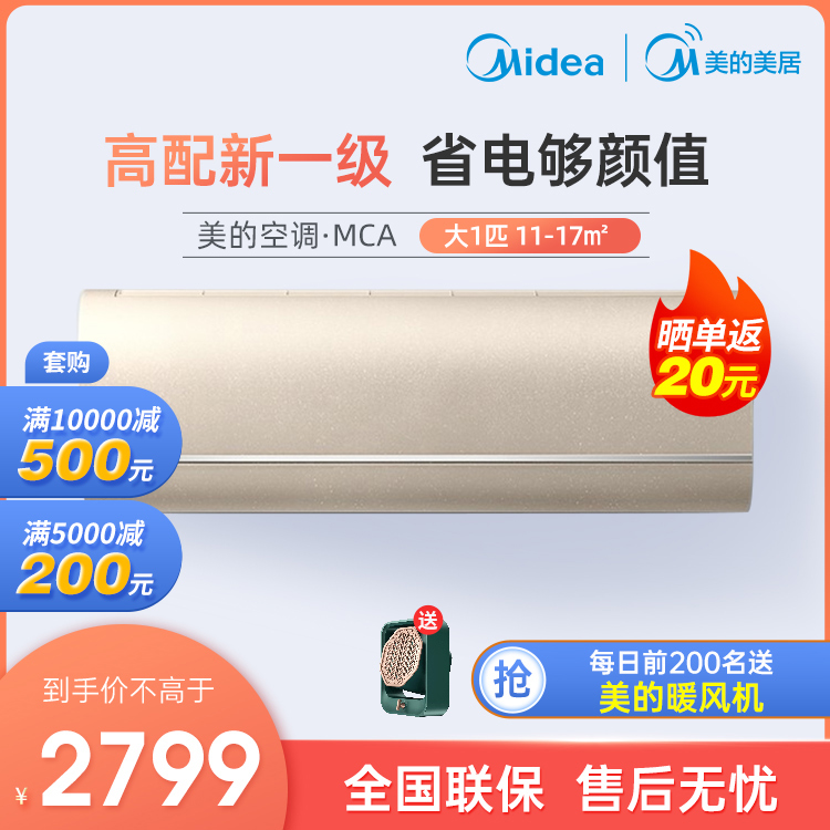 【抢2799】美的大1匹智能变频冷暖 新能效空调 KFR-26GW/N8MCA1