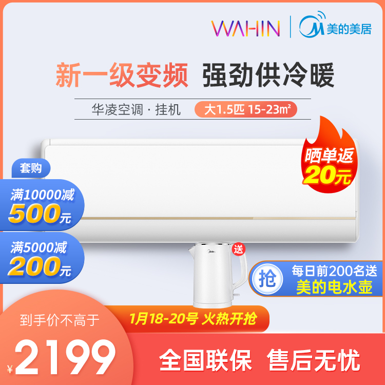【抢2199】华凌空调 大1.5匹变频冷暖 KFR-35GW/N8HE1