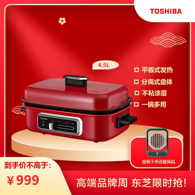 东芝 煎烤机(电饼铛) 多功能锅3盘 一锅9用 食品级不粘锅 HC-14KSNC(R)