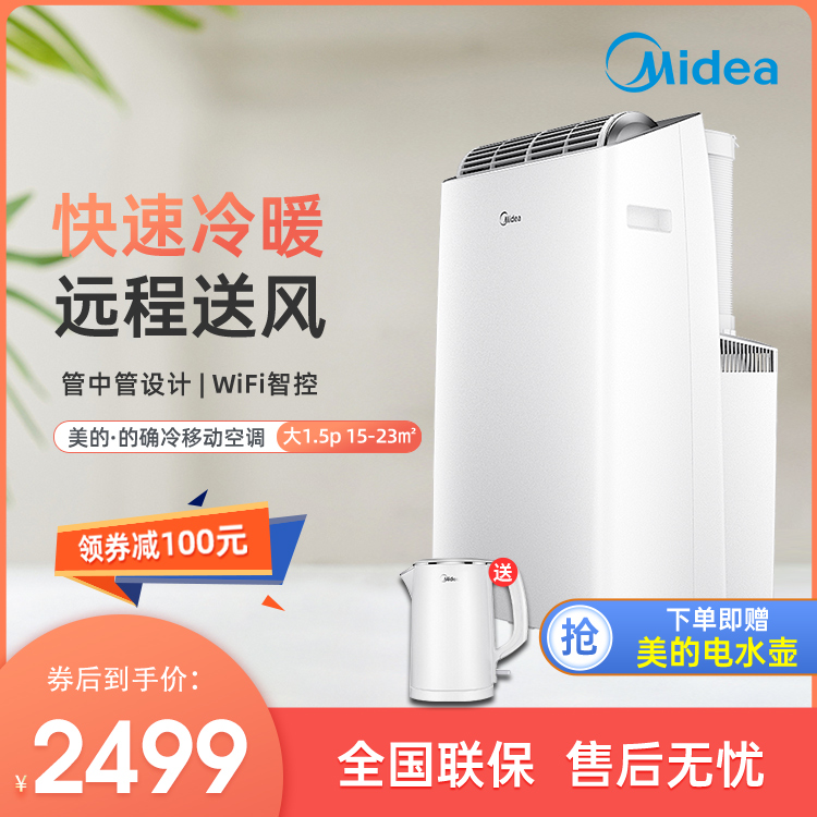 【抢2499】美的1.5P移动空调整体式 KYR-35/BP3N8Y-PT