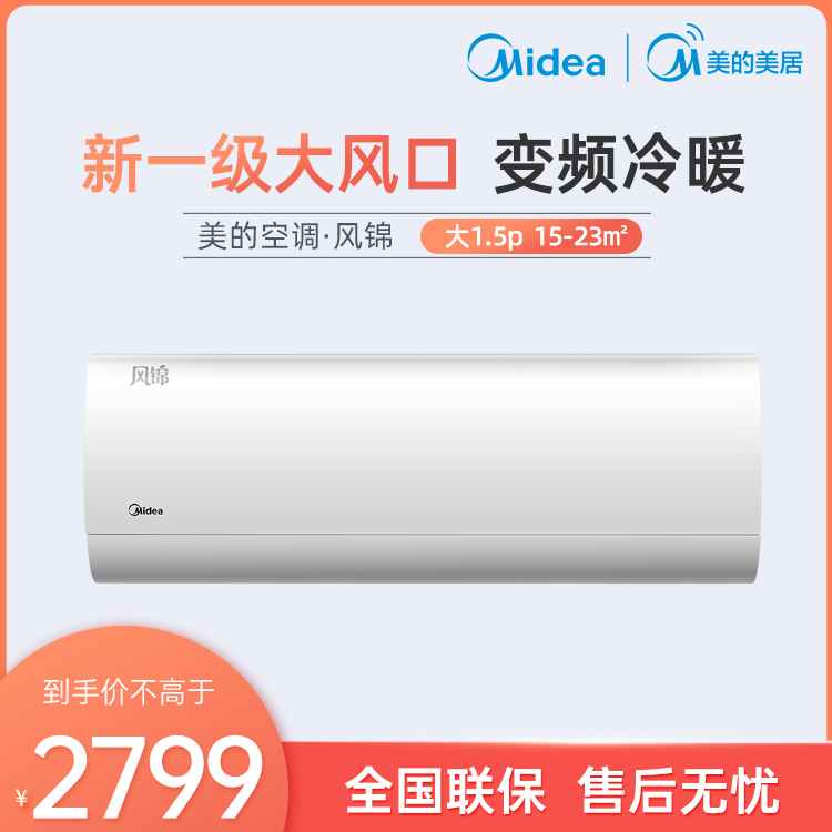 美的大1.5匹一级能效 风锦 变频冷暖 智能家电 壁挂式空调 KFR-35GW/N8ZHB1
