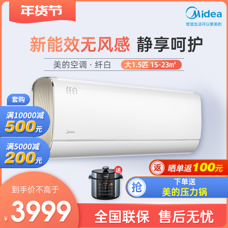 美的大1.5匹智能无风感变频冷暖 新能效空调 KFR-35GW/N8MWA1