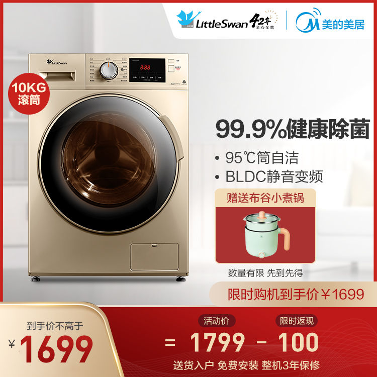 【热销爆款】小天鹅10KG滚筒洗衣机 健康除菌洗 特色羽绒服洗 一键筒自洁 TG100V22DG