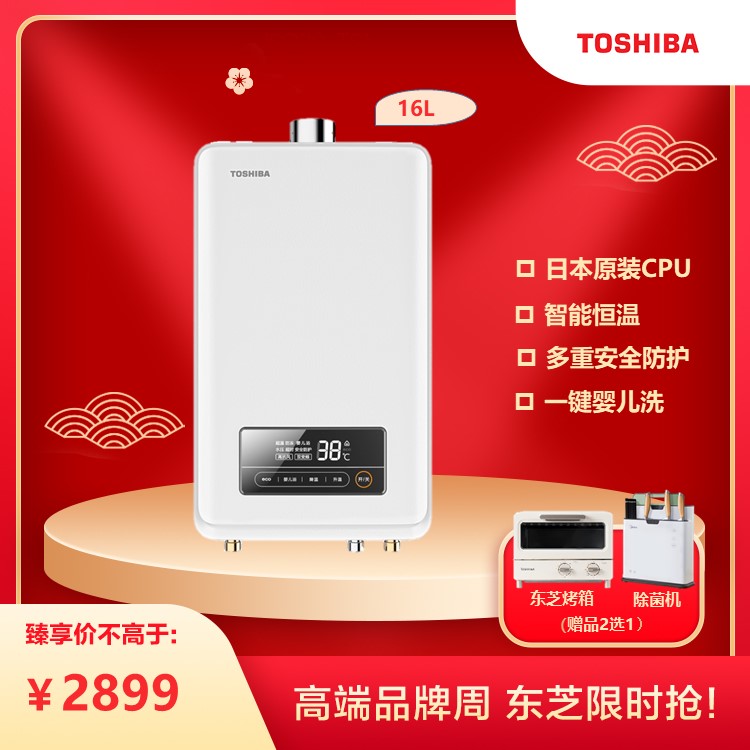 东芝 燃气热水器16L 小体积智能精控恒温强排式天然气家用低压婴儿洗 JSQ30-TS1