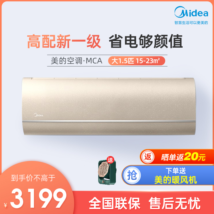 美的新一级能效大1.5匹智能家电 变频冷暖空调 KFR-35GW/N8MCA1