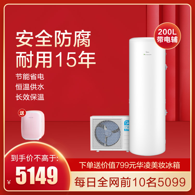 美的空气能热水器 200升三级能效带电辅 双源速热 长效保温 KF66/200L-D-(E3)