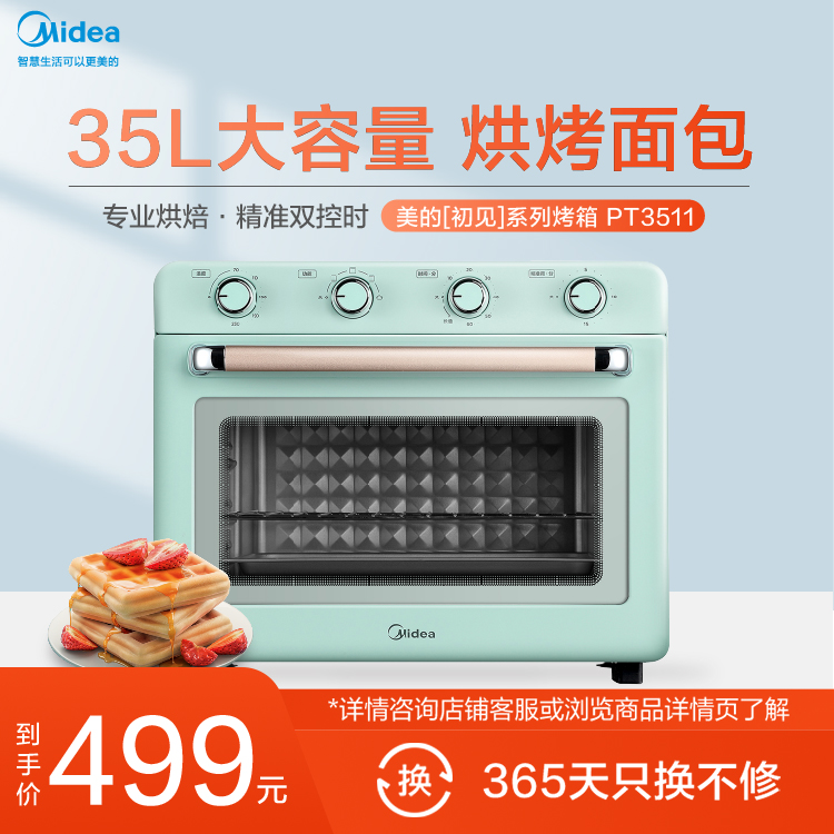初见轻复古电烤箱 35L大容量 烘烤面包 专业烘焙 精准双控时 PT3511