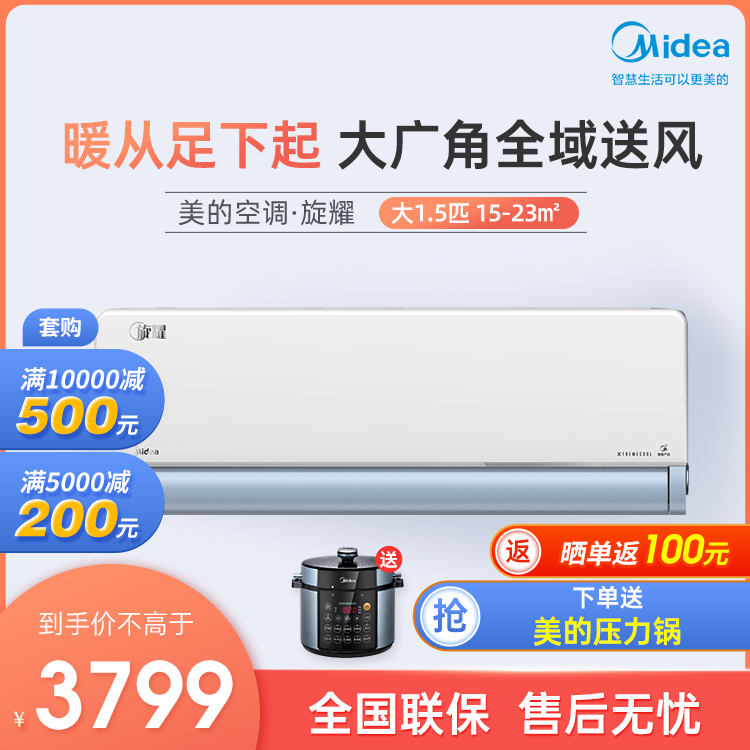 美的新一级能效 大1.5匹旋耀 变频空调 智能家电KFR-35GW/N8MXA1