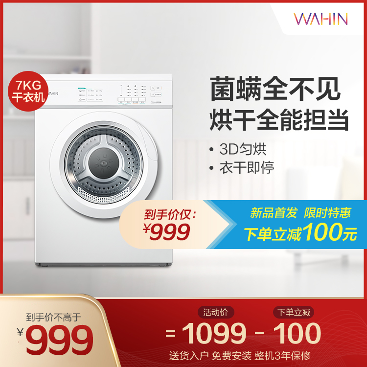 【智能干衣】华凌7KG干衣机 快速烘干 除潮除潮 多种烘干方式 HH70X1