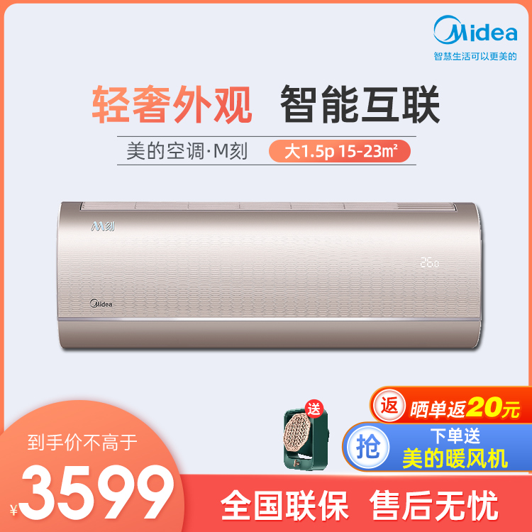 美的大1.5匹新一级能效 M刻 智能家电 变频冷暖 壁挂式空调KFR-35GW/N8MCB1