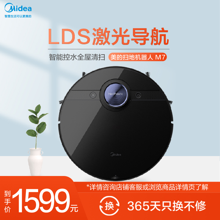 扫地机器人 M7 LDS激光导航 扫拖一体 智能控水 更长待机 全屋清扫