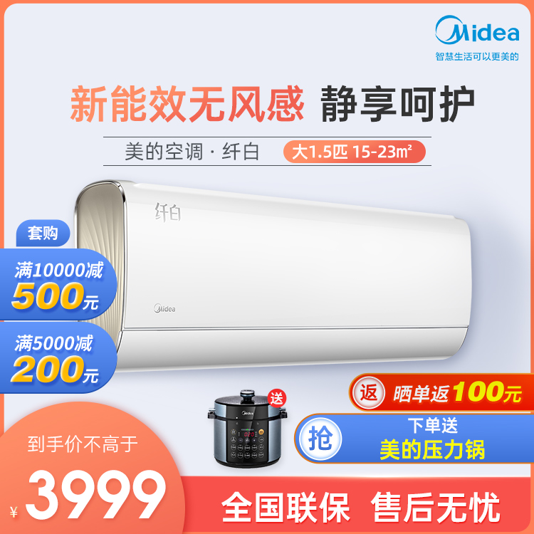 美的大1.5匹智能家电 无风感变频冷暖 新能效空调 KFR-35GW/N8MWA1