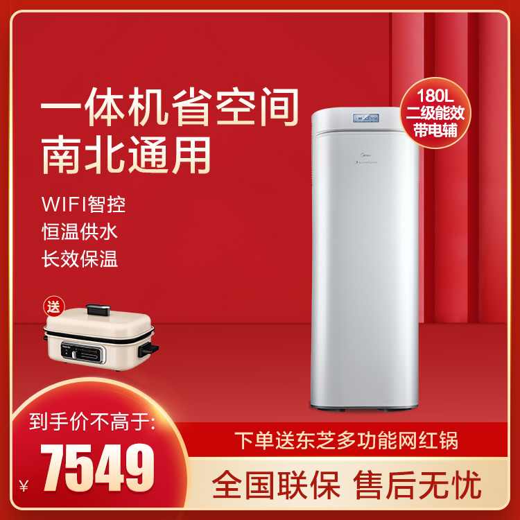 美的空气能热水器180升一体式二级能效 带电辅南北通用 智能家电RSJ-18/180RDN3-E2