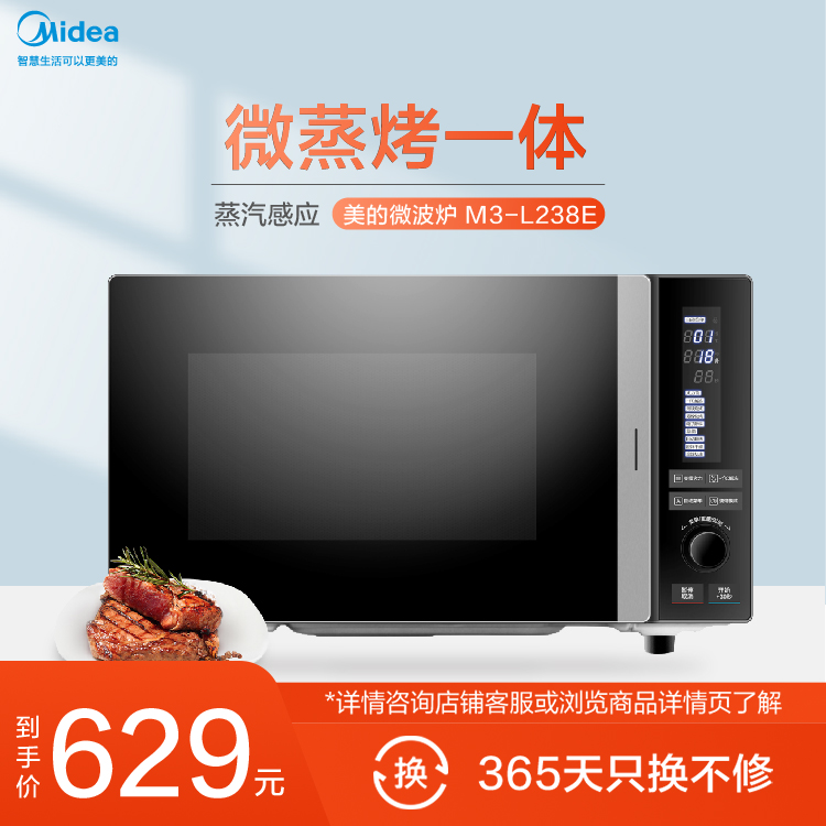 变频微波炉 蒸汽感应 微蒸烤一体 M3-L238E