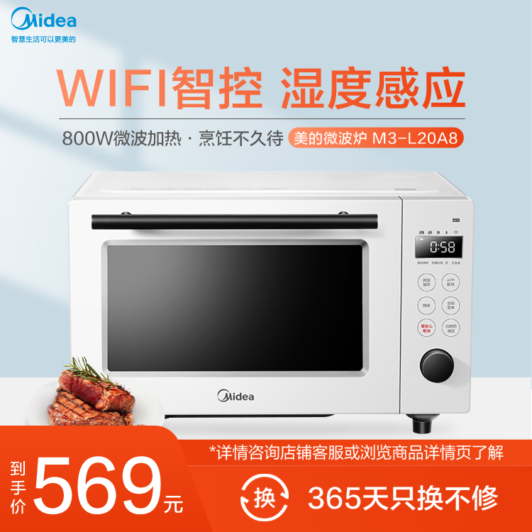 【WIFI智控】家用微波炉 湿度感应 800W微波 加热 烹饪不久待 智能家电 M3-L20A8