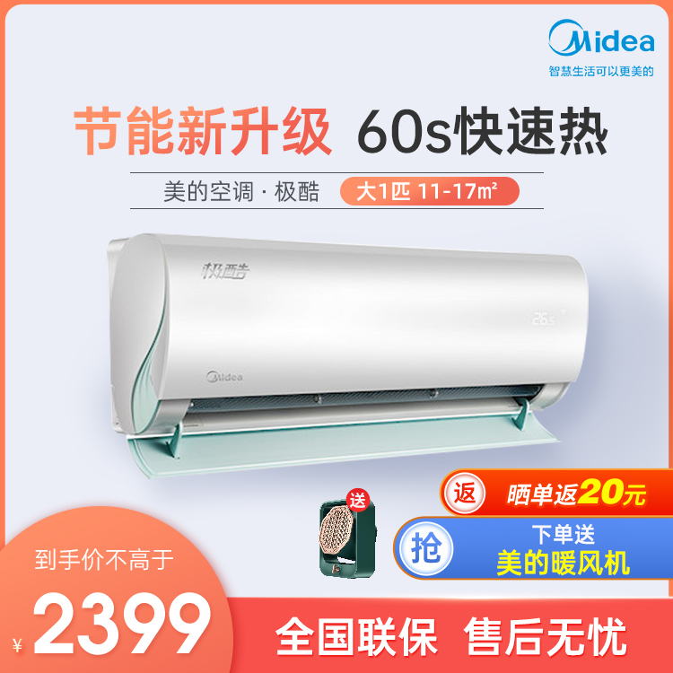美的新一级能效极酷大1匹 智能家电 变频冷暖空调 KFR-26GW/N8VHA1