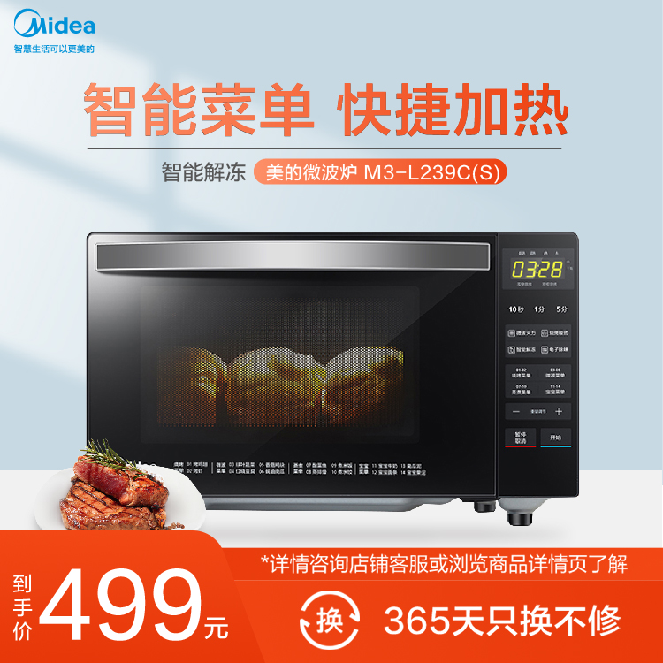 【双烤模式】微波炉 智能菜单 快捷加热 智能解冻 M3-L239C(S)