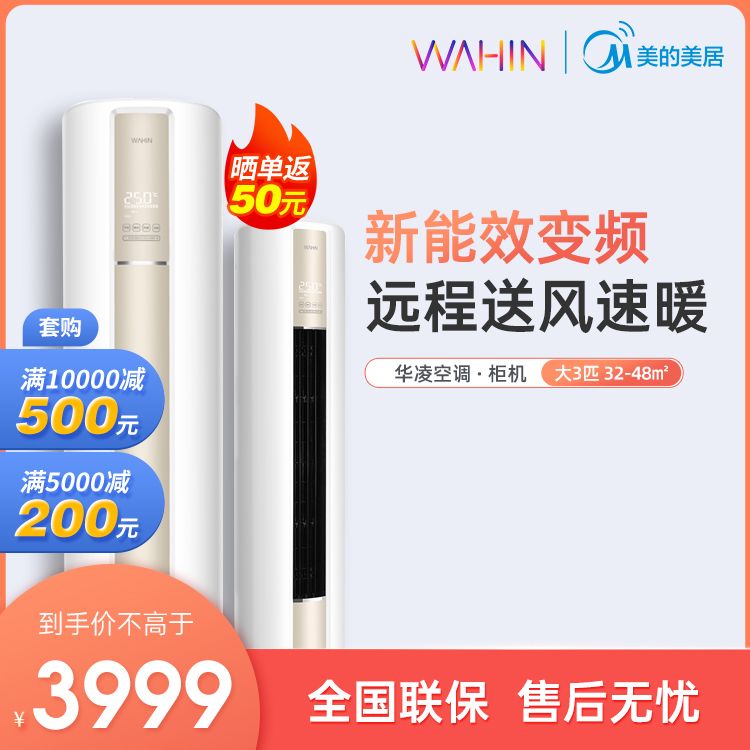 华凌空调 大3匹变频冷暖 智能家电 自清洁KFR-72LW/N8HA3