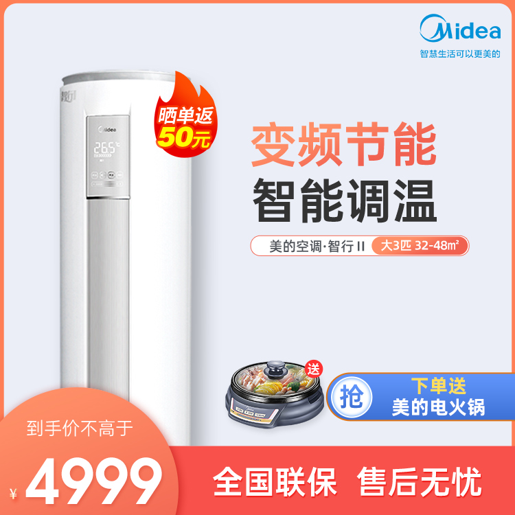 【4799】美的新三级能效智行变频大3匹 冷暖柜机空调智能家电 KFR-72LW/N8MJA3