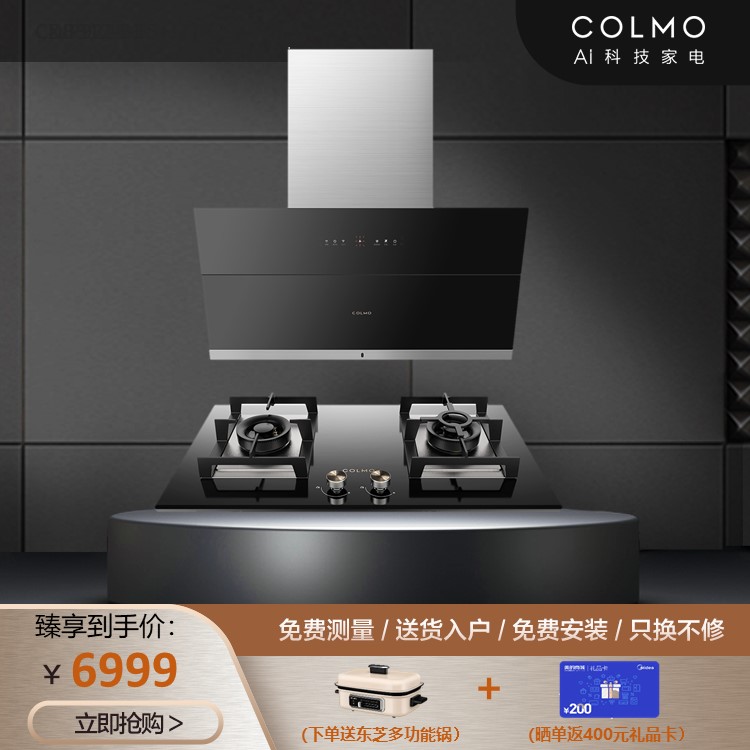 【挥手开关】COLMO烟灶套装 22m³大吸力 CXJP922S-E5+JZT-CSN50-E2