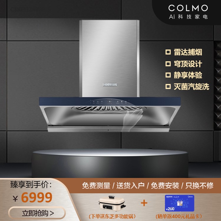 COLMO EVO系列S83吸油烟机 挥手智控 雷达捕烟 智能家电 静享 CXKP924WB-8