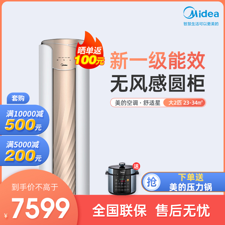 美的新一级能效大2匹 无风感变频空调 智能家电 KFR-51LW/N8MWA1