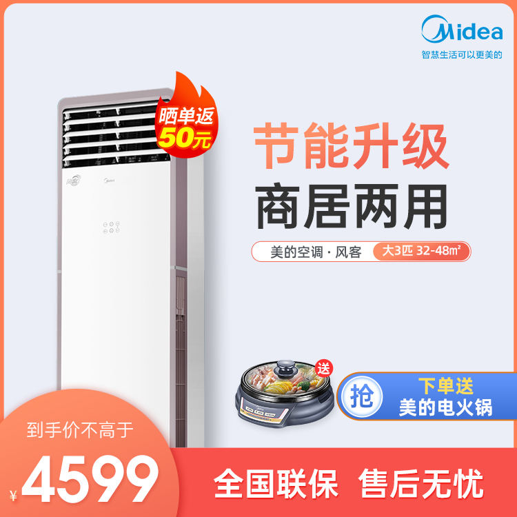 美的新三级能效大3匹 冷暖变频空调柜机 智能家电KFR-72LW/N8MFA3