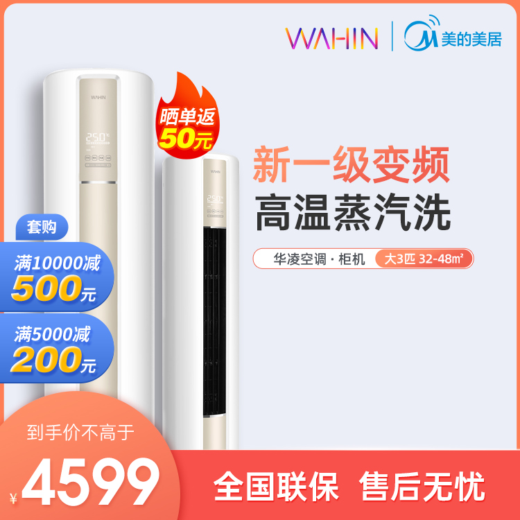 华凌空调 大3匹 冷暖变频 智能家电 客厅柜机 KFR-72LW/N8HA1