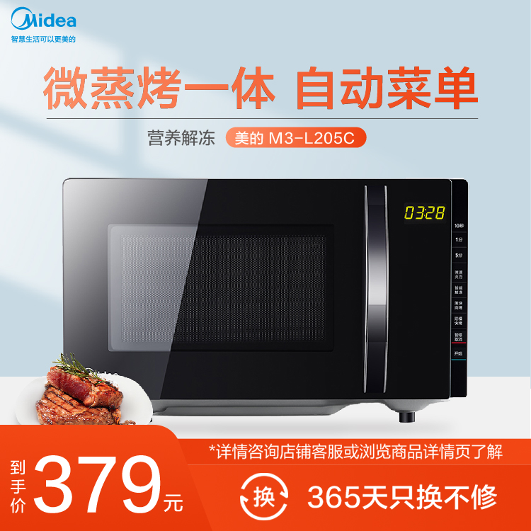 微波炉 微波速热 一键烹饪 微蒸烤一体 自动菜单 营养解冻 M3-L205C(S)
