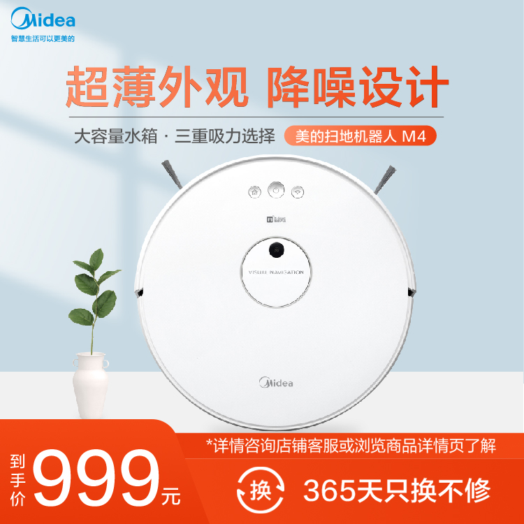 扫地机器人 超薄外观 降噪设计 大容量水箱 三重吸力选择 智能家电 M4