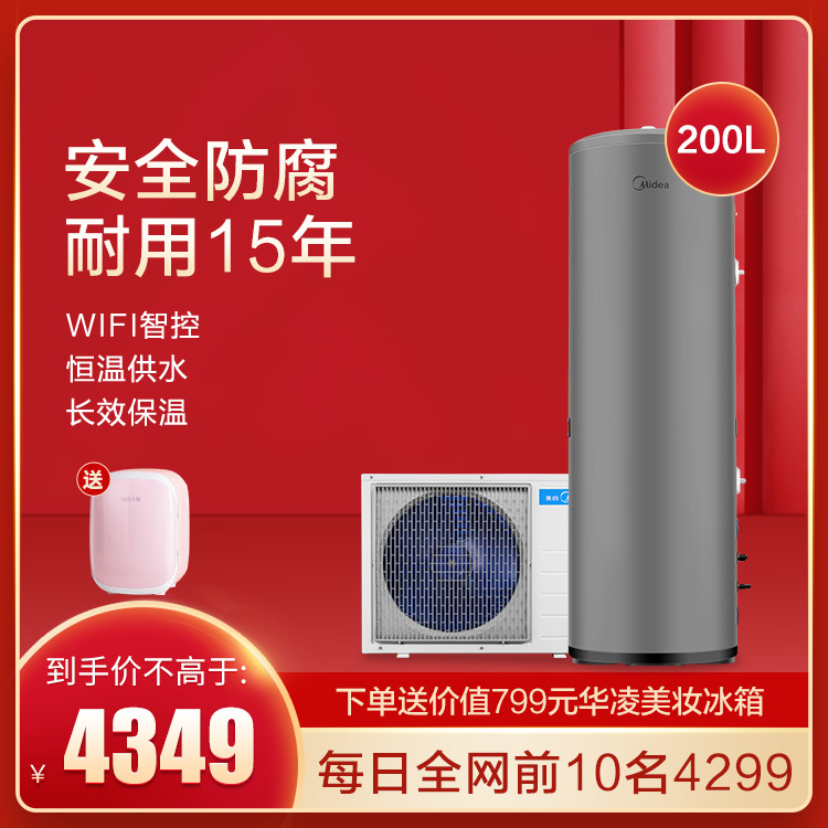 美的空气能热水器200升三级能效 恒温恒压 安全耐用 智能家电KF71/200L-MH(E3)