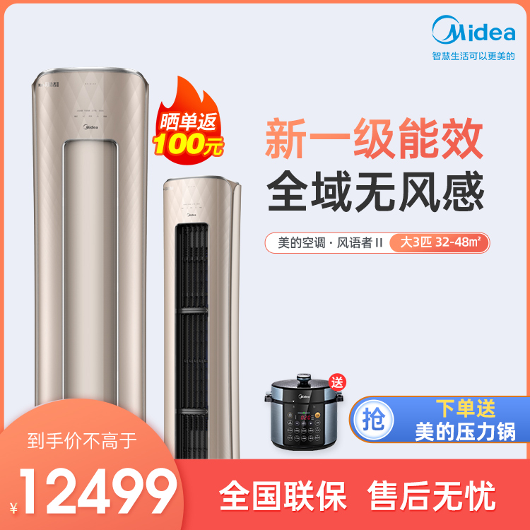 美的大3匹新一级变频冷暖智能家电 无风感空调KFR-72LW/BP3DN8Y-YK100(1)