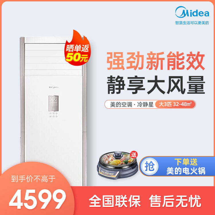 美的大3匹新能效智能家电 冷暖变频空调KFR-72LW/BP2DN8Y-PA401(3)