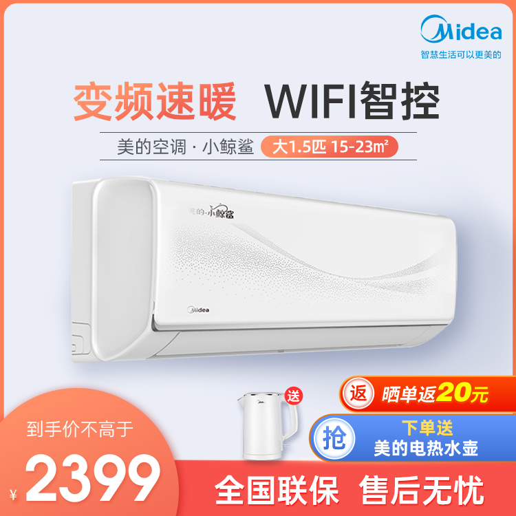 美的新三级能效大1.5匹 智能家电 冷暖变频空调 KFR-35GW/N8XJA3