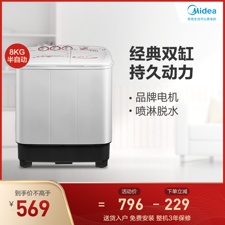 【小身材大容量】波轮洗衣机 8KG 家用双缸 大容量 半自动 MP80-DS805