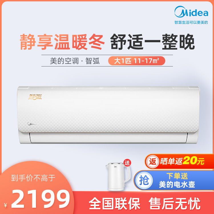 美的新三级能效大1匹 变频冷暖空调智能家电 KFR-26GW/N8MJA3